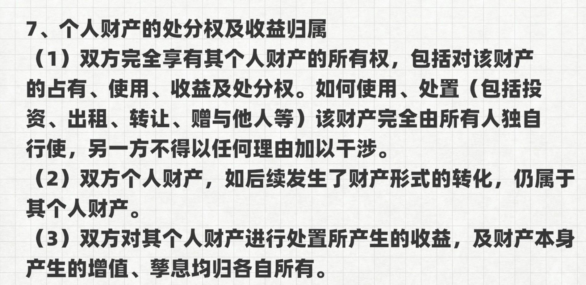 婚前协议书怎么写才有法律效力，一份标准的婚前财产协议