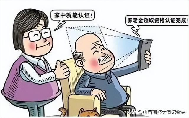 掌上民生养老保险怎么认证，养老金领取如何进行资格认证