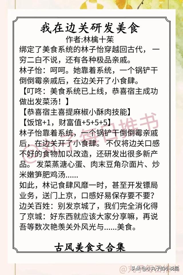 推荐好看美食小说，《美人食记》《国子监小食堂》美味又甜蜜
