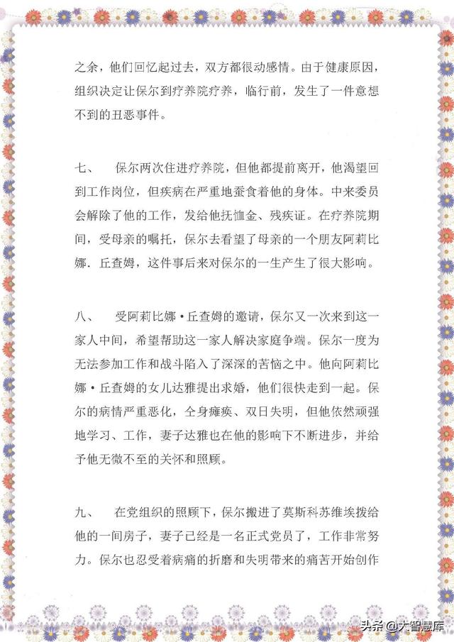 钢铁是怎样炼成的每章内容概括100字，钢铁是怎样炼成的每章内容概括（中考语文阅读考点《钢铁是怎样炼成的》内容梳理+考点汇总）