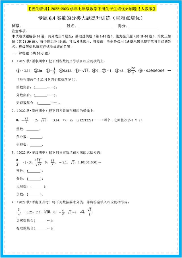 实数的分类知识，七下数学尖子生培优