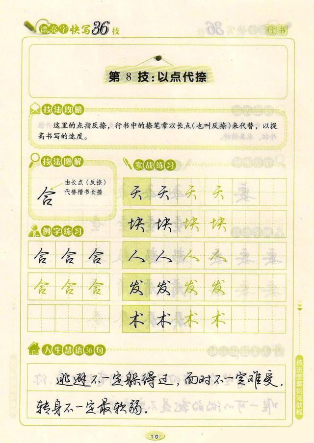 最美钢笔行书书法欣赏，杜牧的山行优秀钢笔行书书法欣赏（荆霄鹏钢笔行书字帖《漂亮字快写36技》）