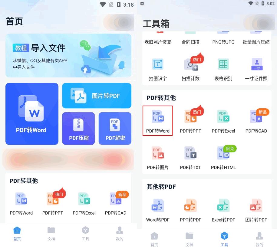 pdf不用会员怎么转换成word（免费pdf全部转化为word版相关问题）