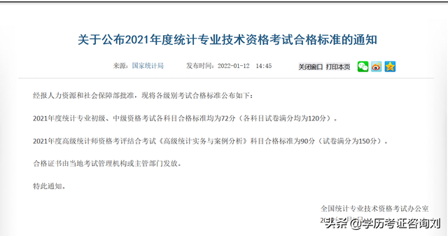 统计职称考试好过吗，统计师高级职称考试难吗（统计师——一个专业的职称）