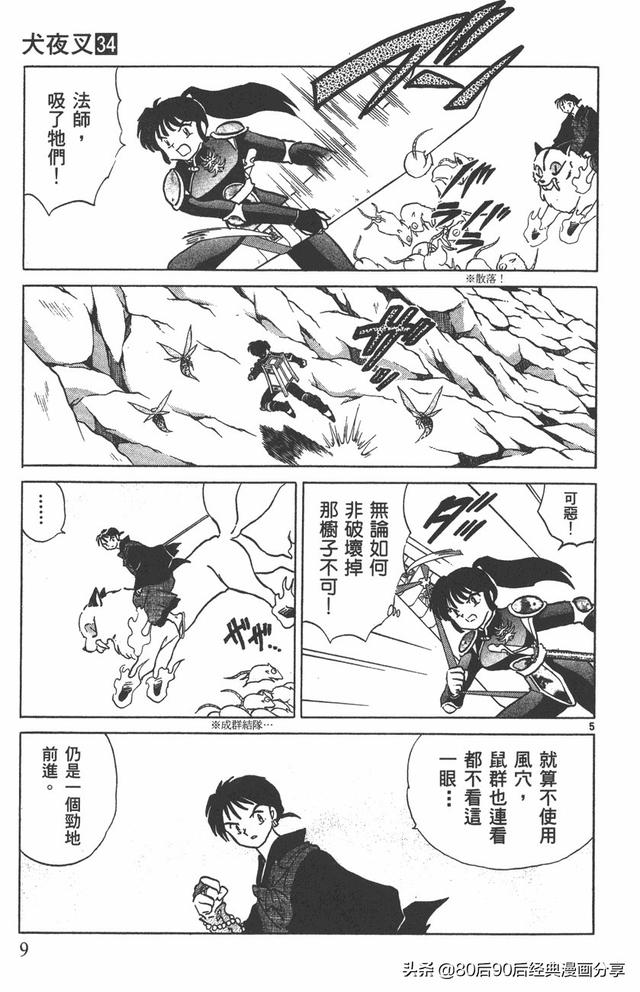 犬夜叉34话，犬夜叉 卷034 上
