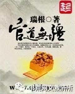 求现代重生的小说最好是官场的，重生小说现代官场小说排行榜（高分都市类小说推荐）