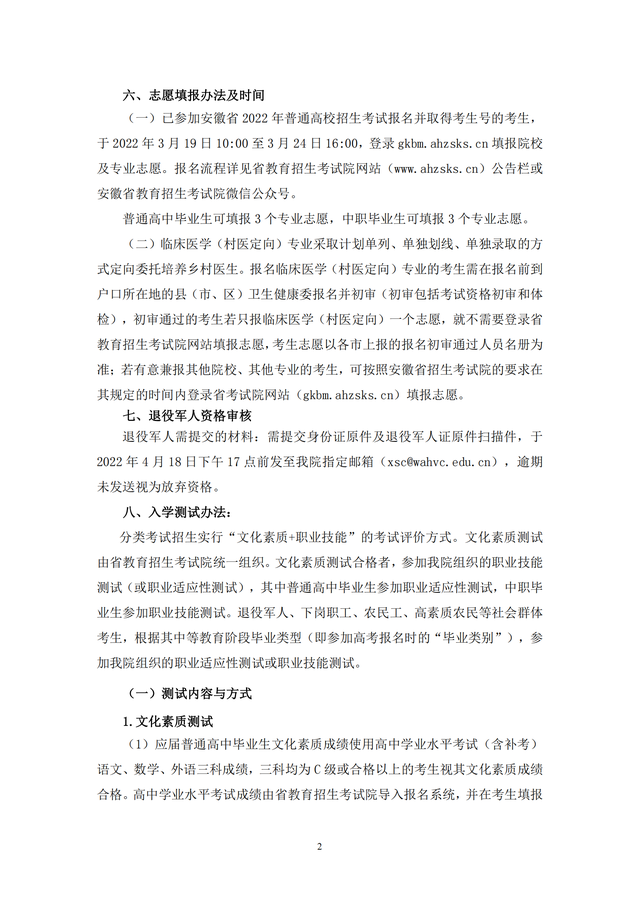 皖西卫生职业学院，皖西卫生职业学院宿舍条件怎么样—宿舍图片内景（#2022年安徽分类考试招生章程#）