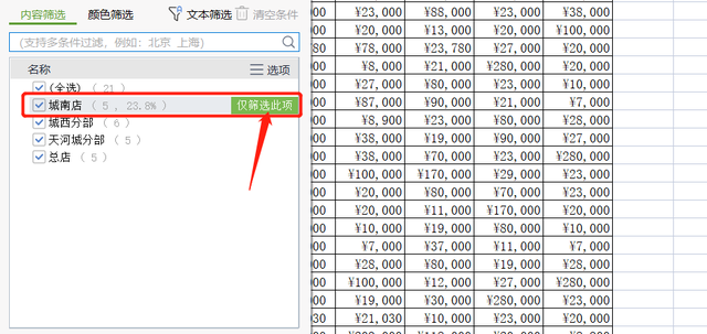wps高级筛选，WPS表格高级筛选方法（WPS表格系列课程之数据筛选——如何进行自动筛选操作以及注意点）