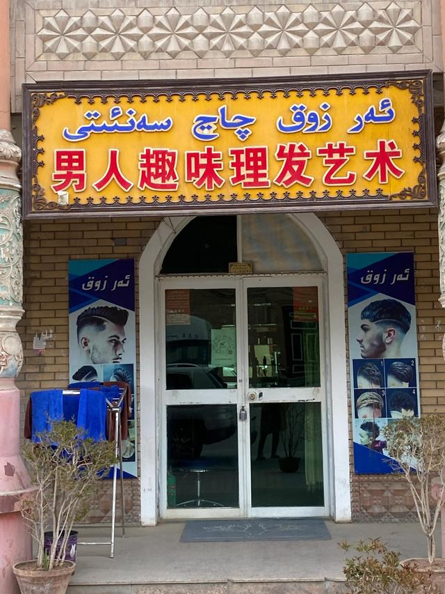 美容美发店名大全，美容美发哪家强（新疆喀什的老板们都是起名鬼才）