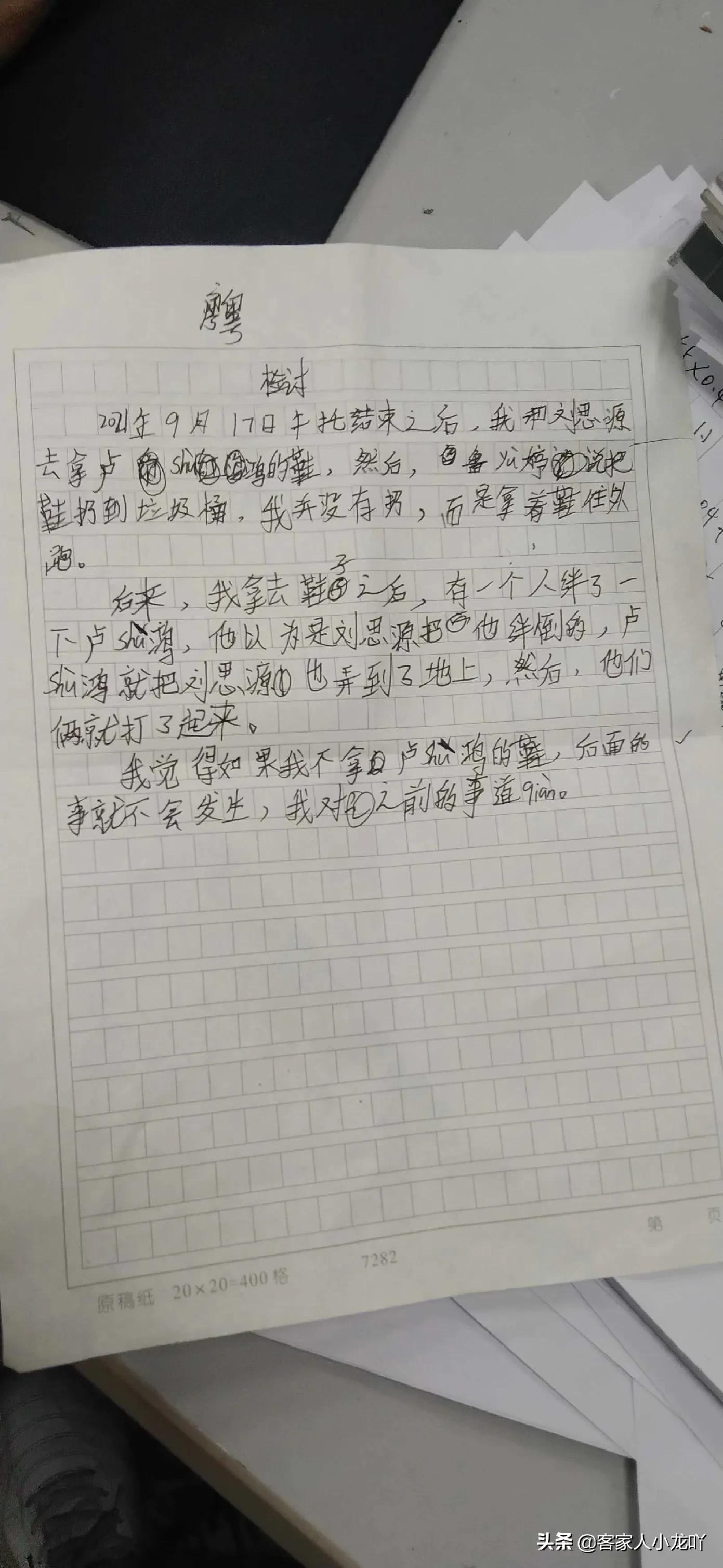 个人认错态度检讨书，个人认错态度检讨书300字（广州某学校一年级学生的检讨书）