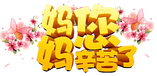 发给朋友的母亲节短信 母亲节祝福朋友短信，发给朋友的母亲节短信（适合5月8日发朋友圈的母亲节祝福语文案大全）