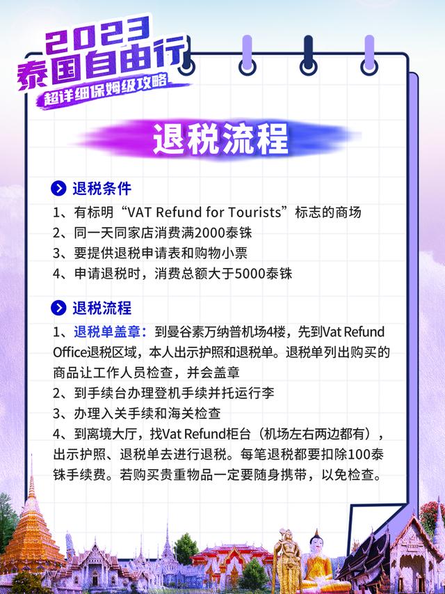 泰国自由行攻略最详细，泰国自由行攻略准备篇（2023超详细泰国自由行保姆级行前攻略）