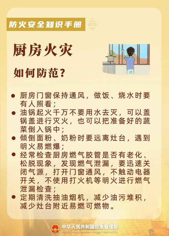 防火安全小知识，防火安全的知识（这份防火知识手册，人手必备）