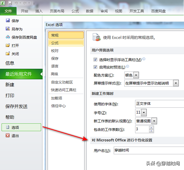 office2010安装包，office2010安装包下载（Office2010安装体验及个性设置）