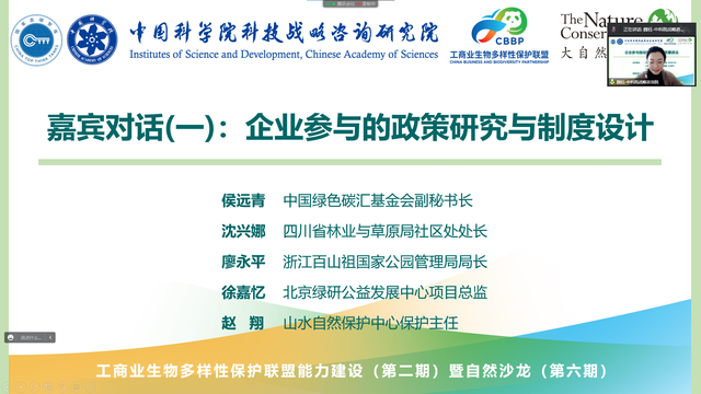 社团活动有哪些项目，社团活动有哪些（工商业生物多样性保护联盟能力建设暨自然沙龙）