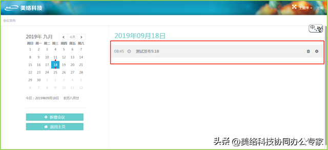 会议管理系统的简介，会议管理系统的简介范文（无纸化会议管理系统）