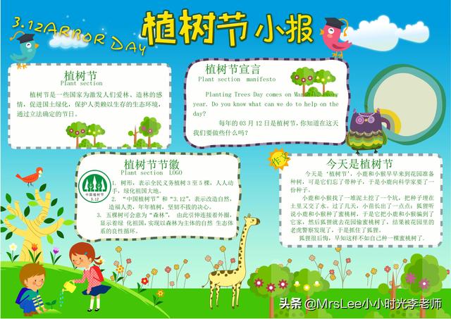 简笔画植树节，简笔画植树节手抄报二年级（植树节》含文案彩图版）