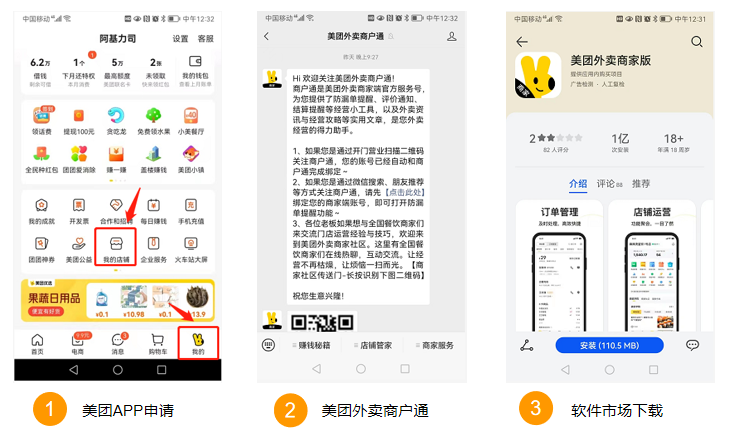 商家如何入驻美团(怎么加入美团电商平台)