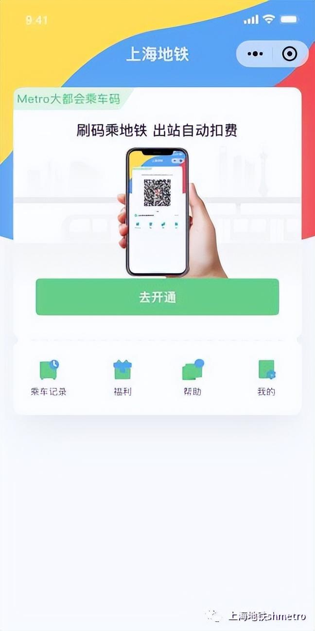 微信乘车码(下载个公交乘车码)