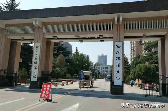 西北政法大学全国排名，2020西北政法大学排名_2020版排名（10所“西北地区”非211大学实力强）