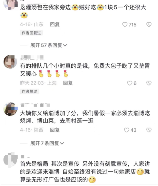 怎样能成为合格的网红，和淄博学学怎么做“网红”