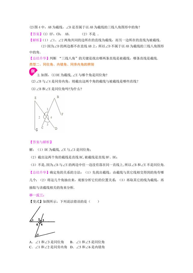 什么叫同位角，什么叫同位角相等（七年级数学下册《同位角、内错角、同旁内角》知识讲解）