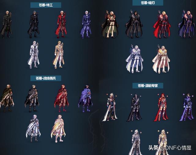 dnf揭开神秘面纱，dnf第2期稀有装扮套装苍蓝系列（DNF：23年新春三觉时装）
