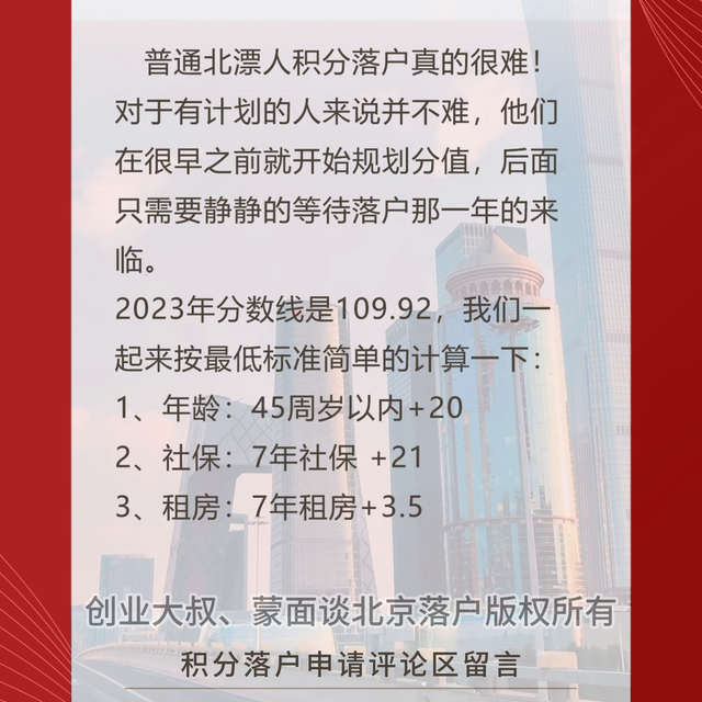 北京积分落户积分计算方法，北京积分落户分值计算（北京积分落户最佳规划方案#北京落户之北京人）