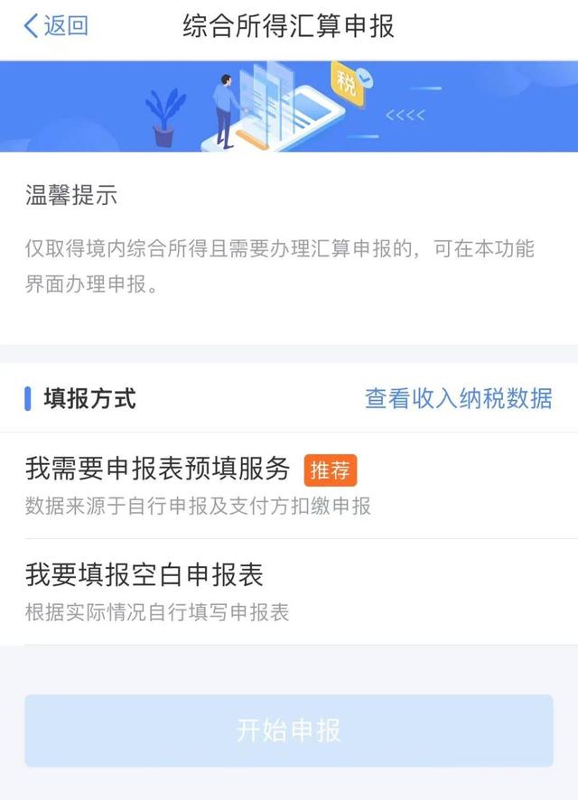 学生兼职个人所得税怎么退，学生兼职个人所得税怎么退出来（个人所得税申报App必会小技巧）