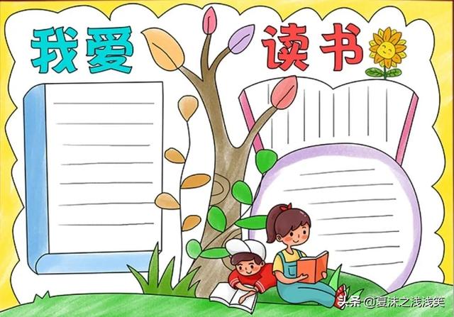 读书手抄报图片大全，读书手抄报大全（世界读书日手抄报）