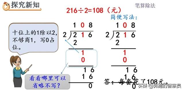 0表示哪些含义，0表示的含义有哪些（第2单元商中间有0的除法专题讲解）