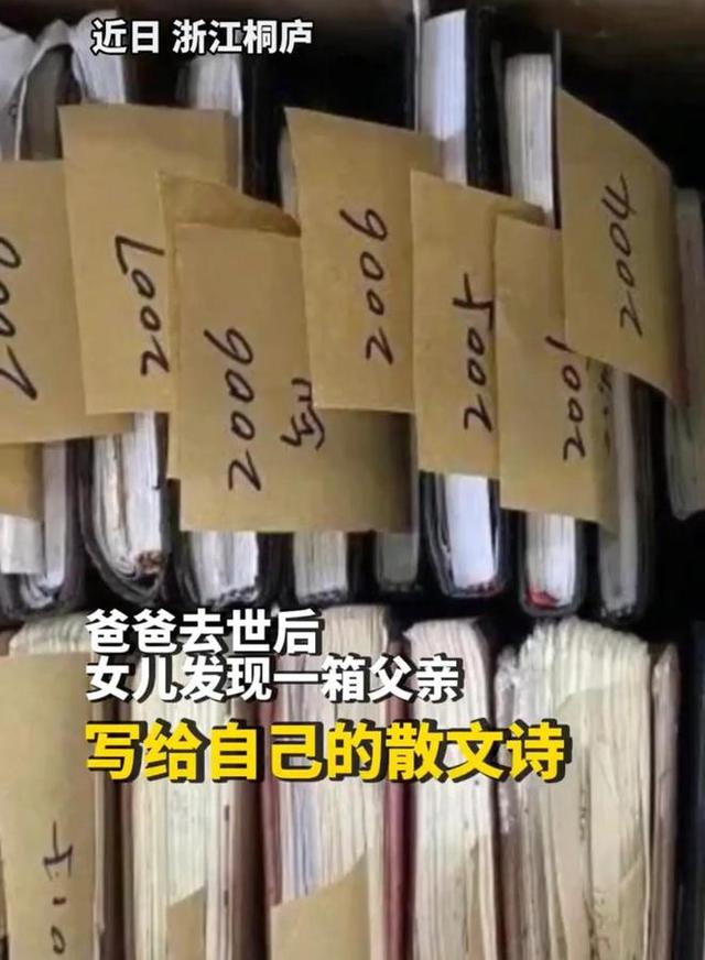 纪念一位伟大的父亲，女儿收拾遗物发现一箱父亲写给自己的散文诗