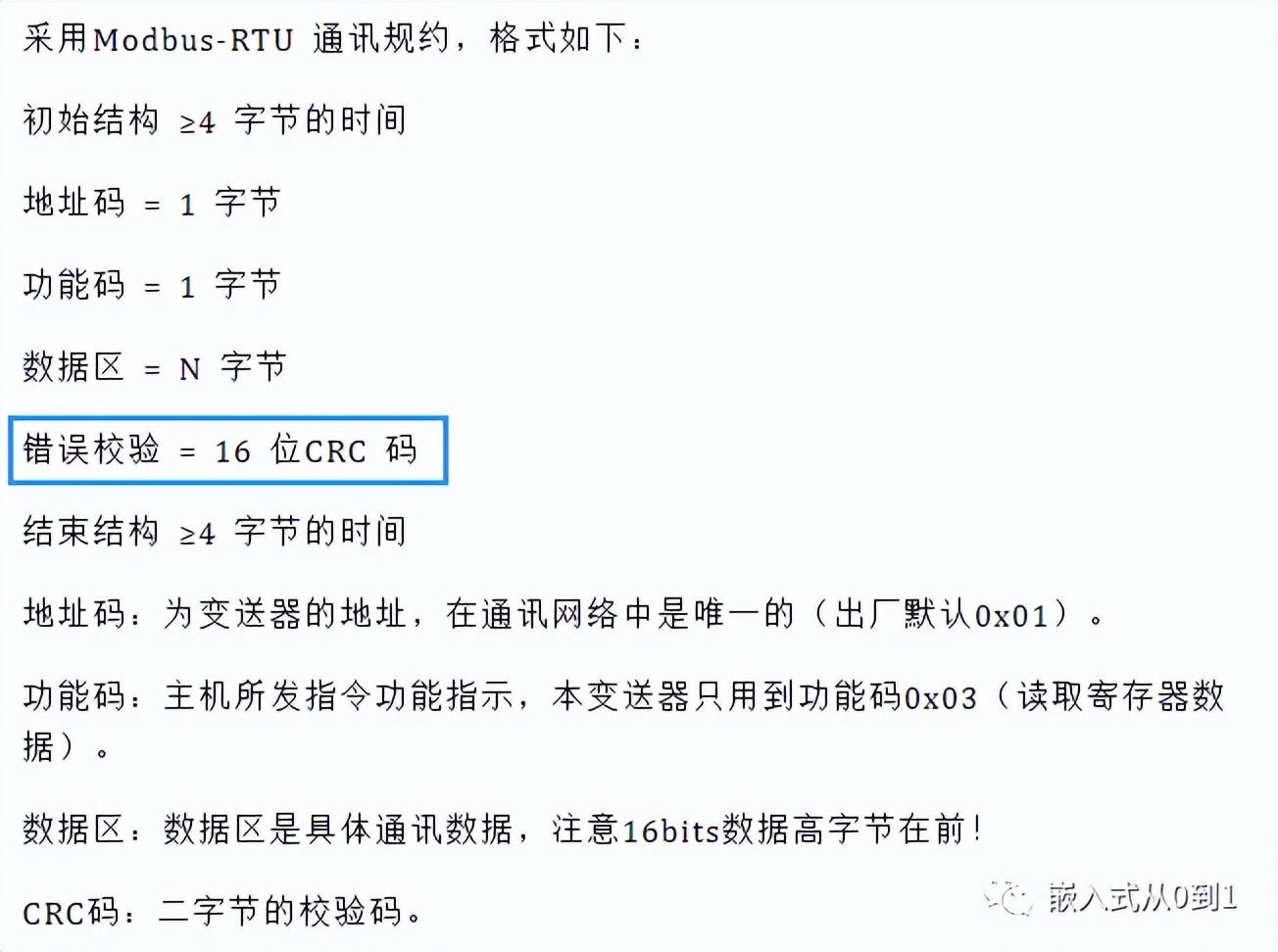 crc（CRC校验码简介及CRC16的计算方法）