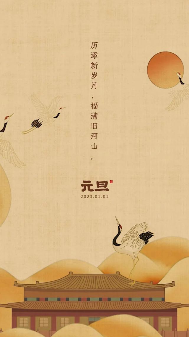 元旦海报宣传语有哪些，元旦海报宣传语有哪些呢（2023元旦图片配图海报文案大全）