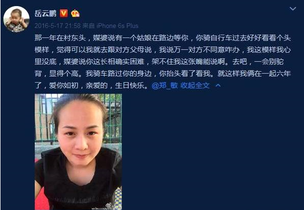 岳云鹏：与妻子相爱10年，我没有出过轨，更没有私生女