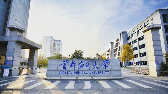 首都医科大学排名，首都医科大学排名全国第几位（北京这所大学很“尴尬”）