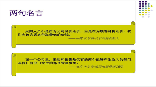 如何做好成本管控，成本管控小妙招（上海一采购经理做的采购成本控制PPT学习到了）