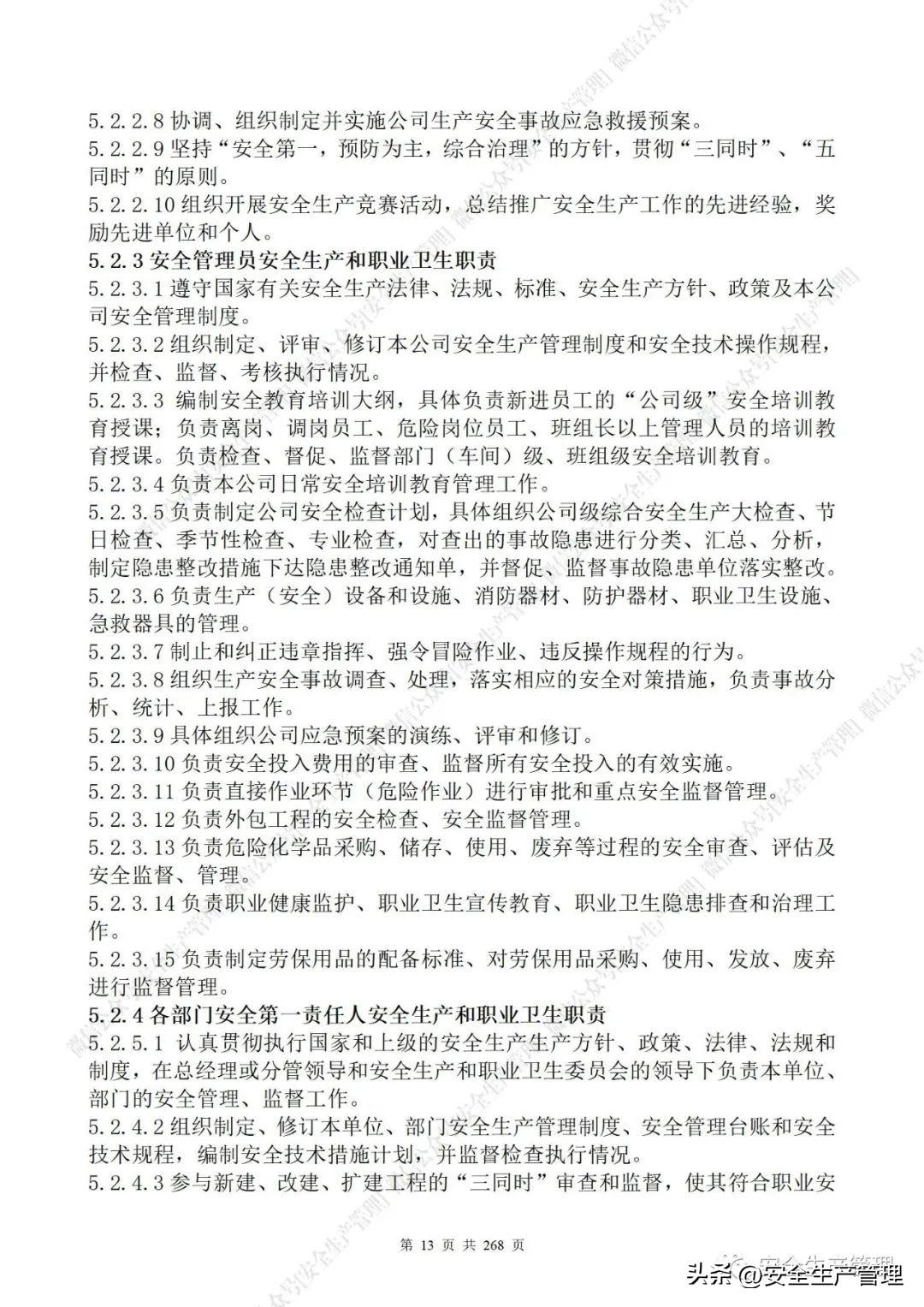 安全生产管理制度，食品安全生产管理制度（公司安全生产管理制度参考模板）