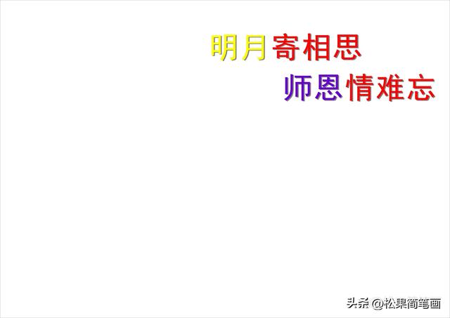 七夕手抄报简单又漂亮字又少，七夕节手抄报简单又漂亮（中秋节教师节双节合一手抄报）