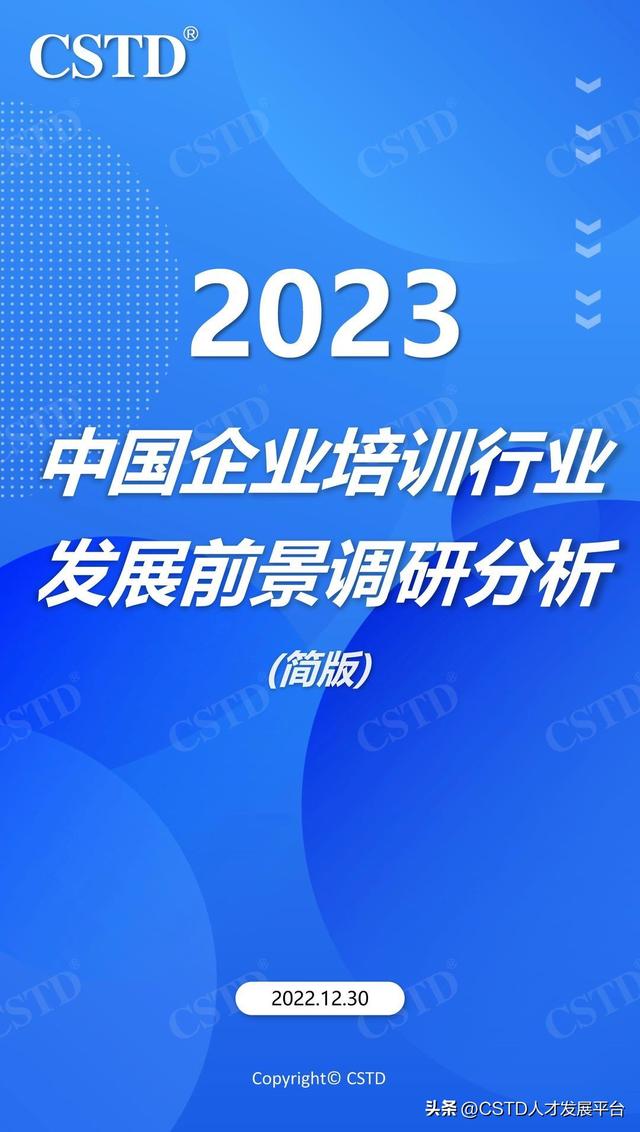 公司的发展前景，广告公司的发展前景（2023中国企业培训行业发展前景调研分析）