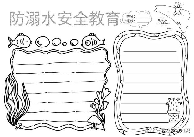 画一张最简单的防溺水手抄报，简单防溺水手抄报怎么画（防溺水安全教育小报大全）
