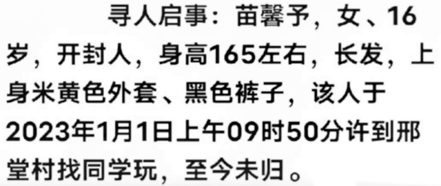 ​江西16岁失踪女孩，江西胡鑫宇失踪84天音信全无
