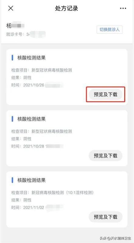 核酸报告电子版在哪查怎么打印，核酸检测报告电子版怎么查（天水市第三人民医院核酸检测结果下载自行打印流程）