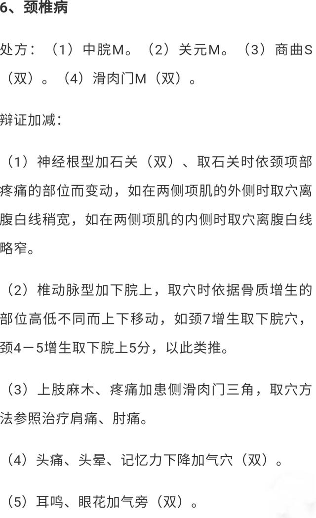 针灸减肥腹部八针法图片，什么是腹部针炙减肥（腹针疗法及常用腹针处方介绍）