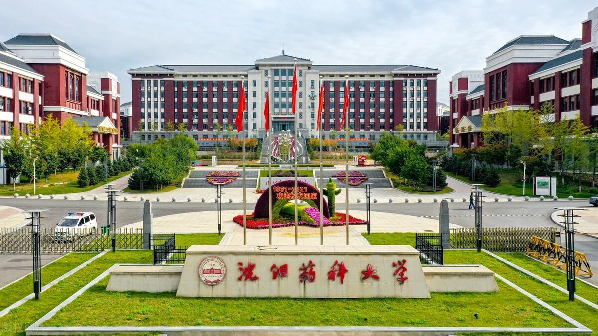 沈阳药科大学教务处图片