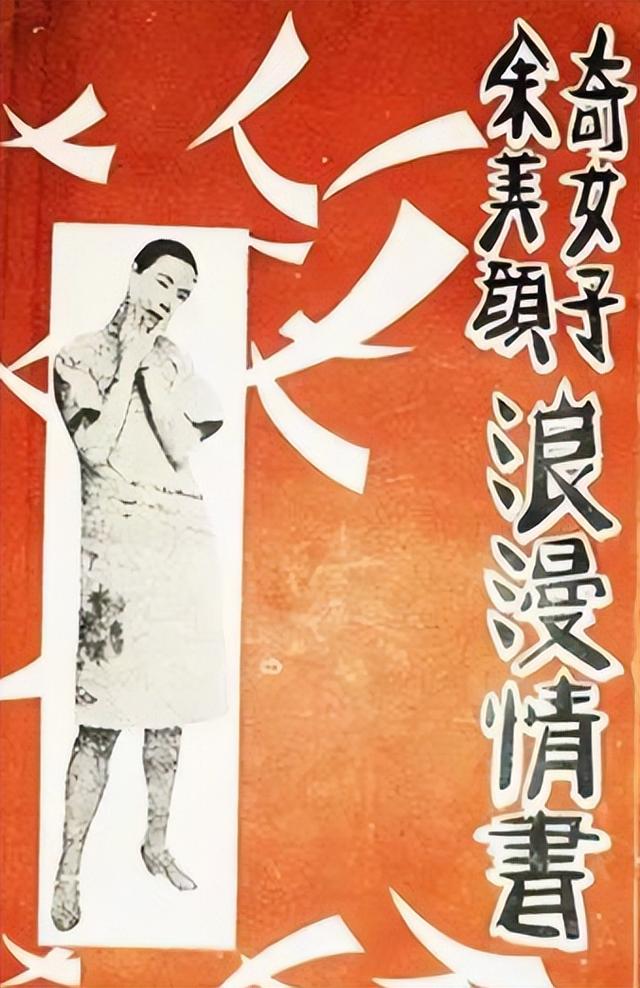 余美颜摩登情书内容是什么，余美颜摩登情书全文免费（美女作家余美颜削发为尼）