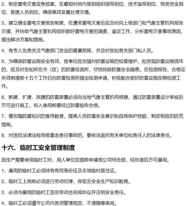 企业安全管理制度，企业安全管理制度标准范本（企业安全生产管理制度）