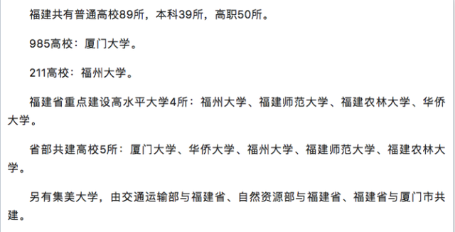 福建农林大学是211吗，福建农林大学金山学院是211大学吗（福州大学学科建设不如福州师范大学）