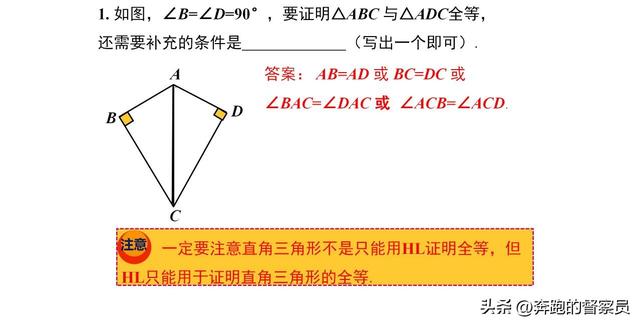 直角三角形斜边怎么算，直角三角形斜边怎么算面积（全等三角形的判定“斜边、直角边”讲解+例题解析）