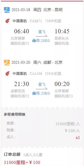 国航金卡怎么办理，国航白金卡如何办理（中国国际航空常旅客攻略）